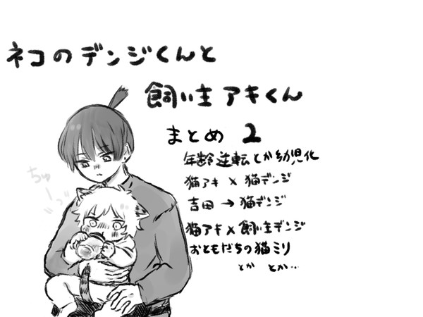 にゃんデンまとめ2