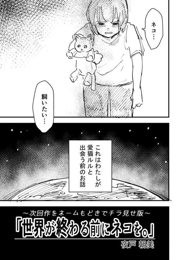 (ネーム版) 世界が終わる前にネコを。