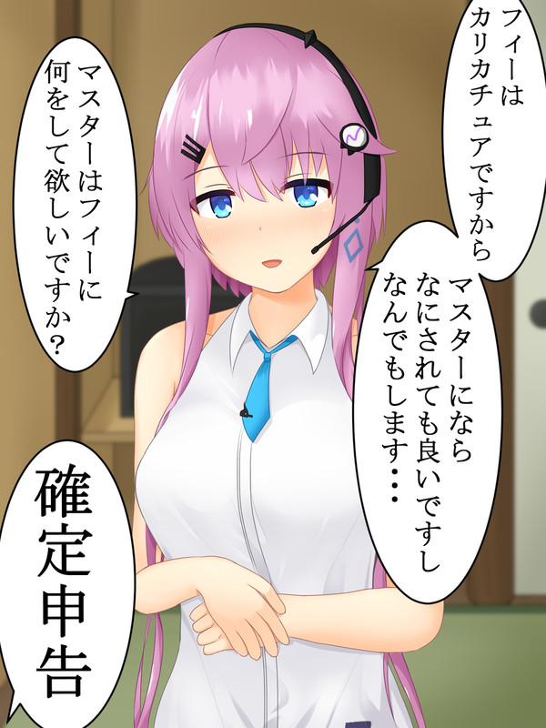 なんでも言う事聞いてくれるフィーちゃん