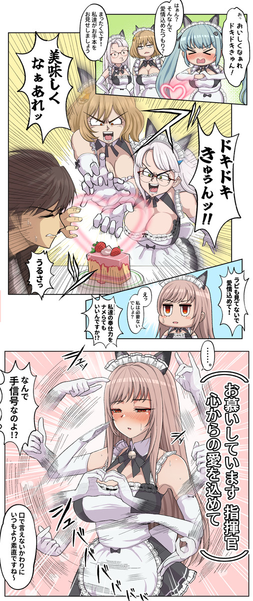 プリバティ(メイド)に対抗するカウンターズ(メイド)