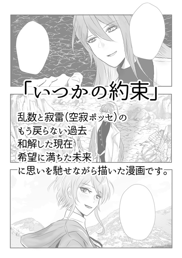 いつかの約束
