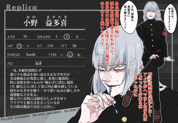 【サイチル】小野 益多喜【鴉】