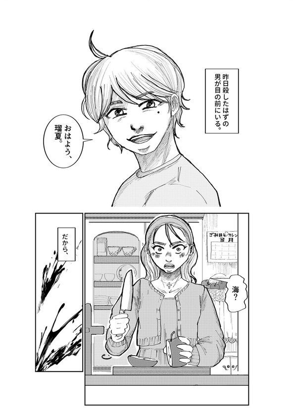 ずっと二人で