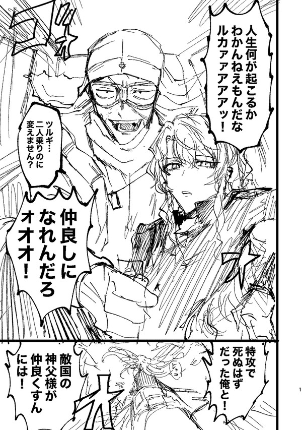 戦争してたら悪魔がやってきて仲良くなった話【没ネーム45】 - 1/43