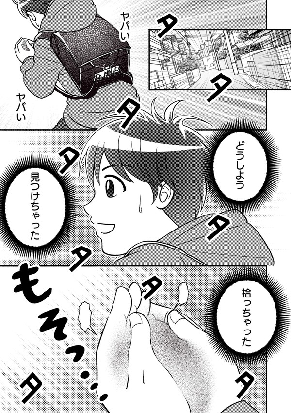 【コミティア147サンプル】ご近所男子！～出合い頭にご用心～