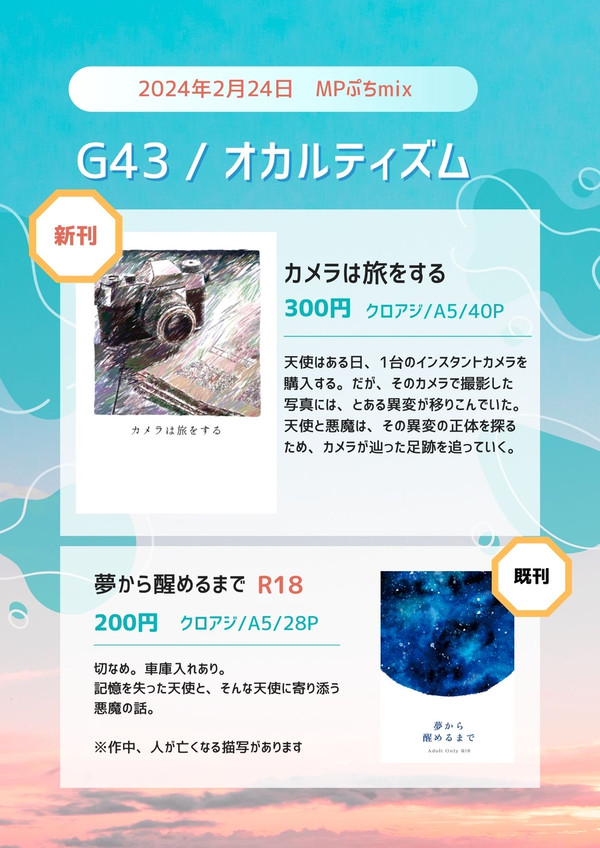 【24.2.24 MPぷちmix】お品書き