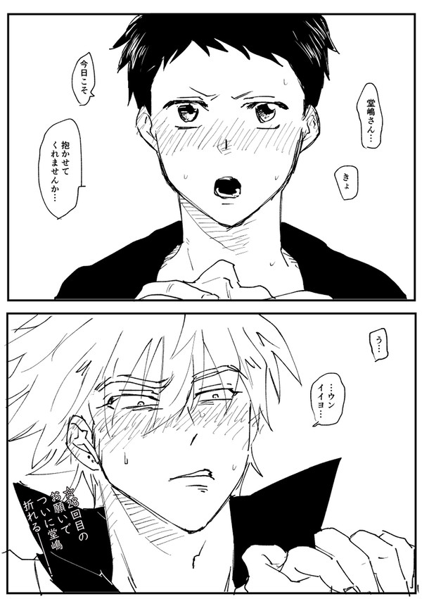 イシ堂の漫画