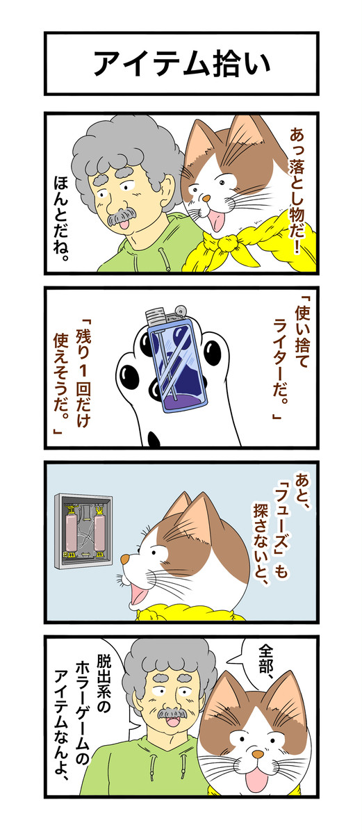 アイテム拾い