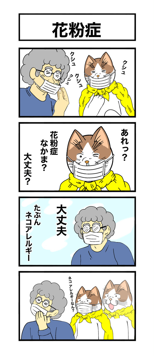 花粉症