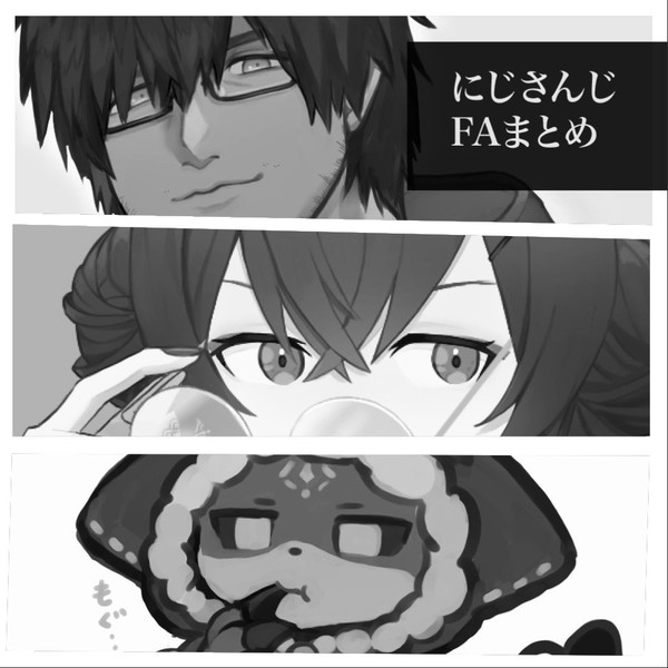 FAまとめ - 1/16