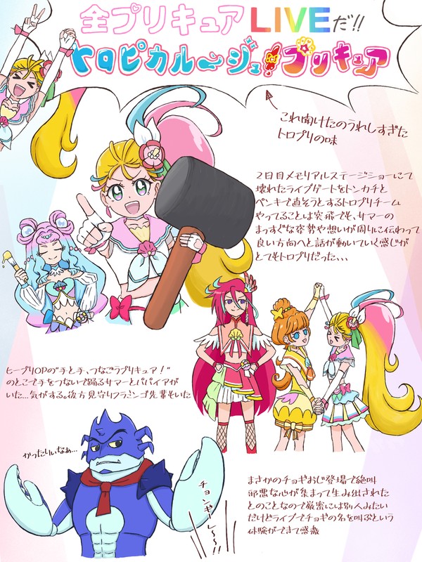 全プリキュアLIVEだ！トロピカル～ジュ！プリキュア！