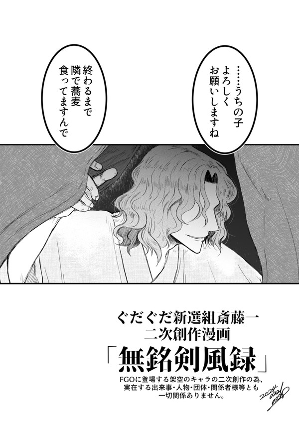 ぐだぐだ新選組漫画「無銘剣風録」