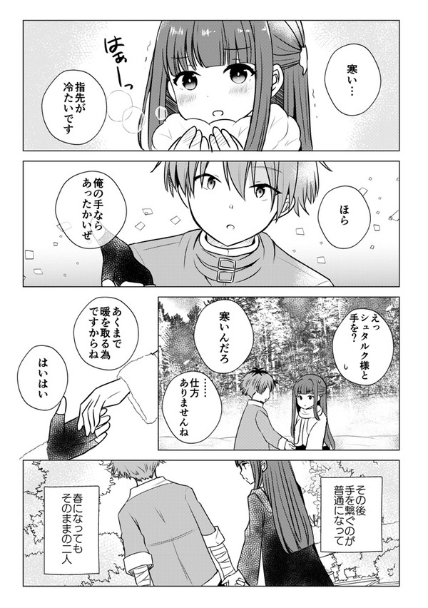 【シュタフェル漫画】冬がきて春がくるシュタフェル - 1/1