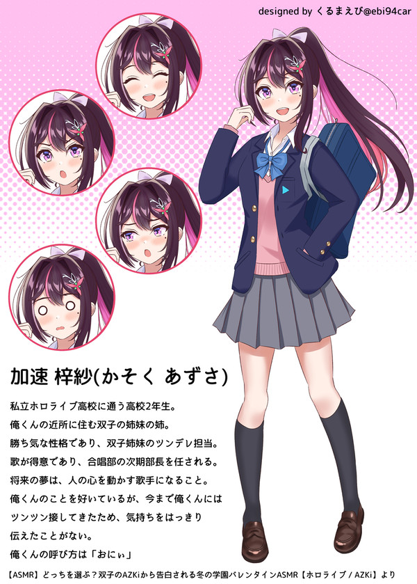 あず恋 あずさ設定資料