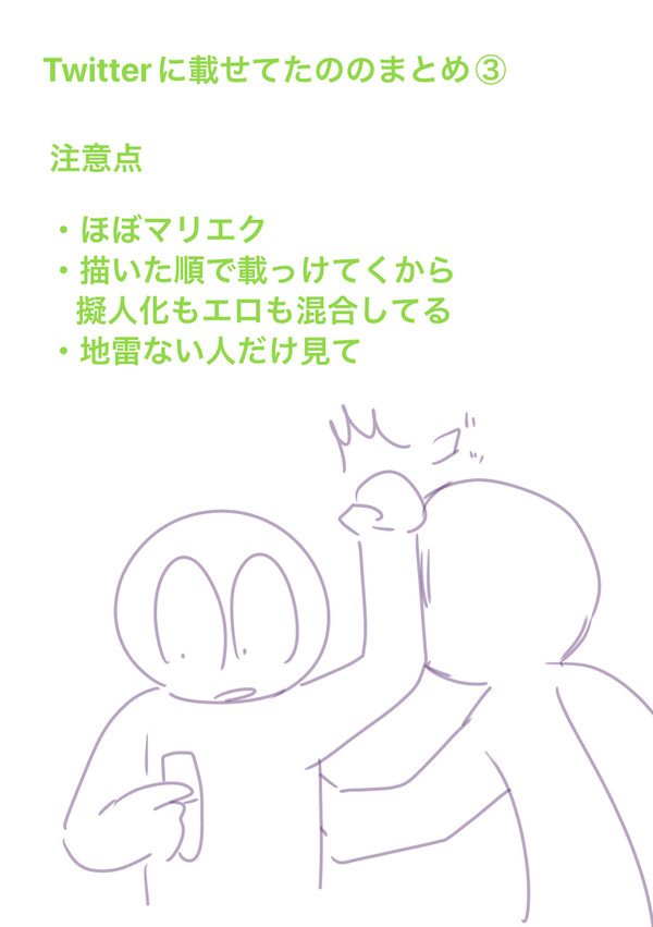 マリエクまとめ3