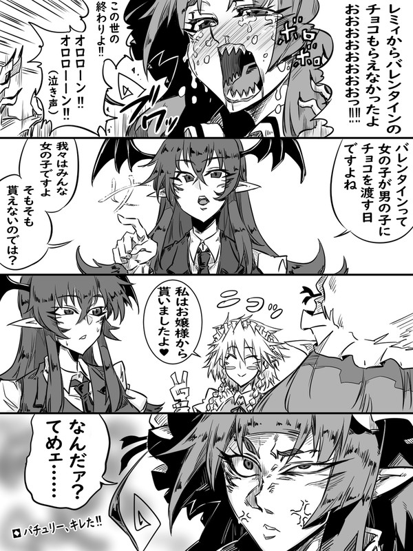 【東方4コマ漫画】 バレンタインのチョコ
