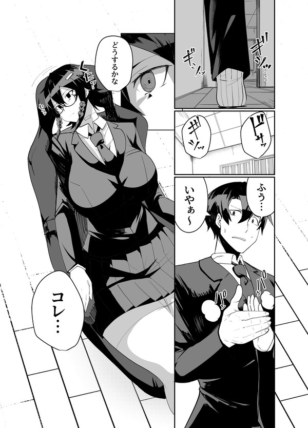 第5話「篠崎さんとメカハラ」