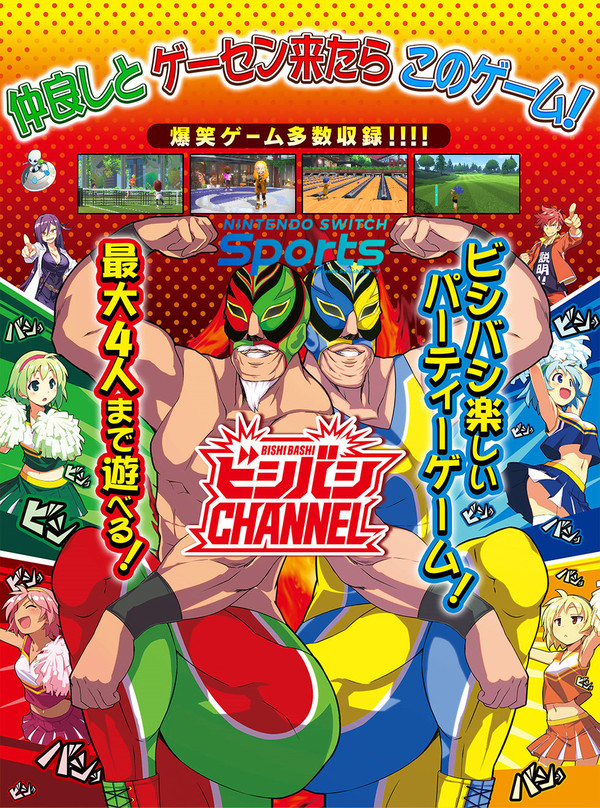 ビシバシCHANNEL Miiビシバシスポッコスクエア