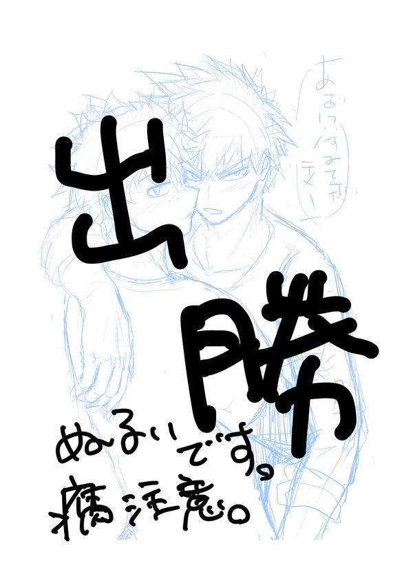 【腐】出勝2
