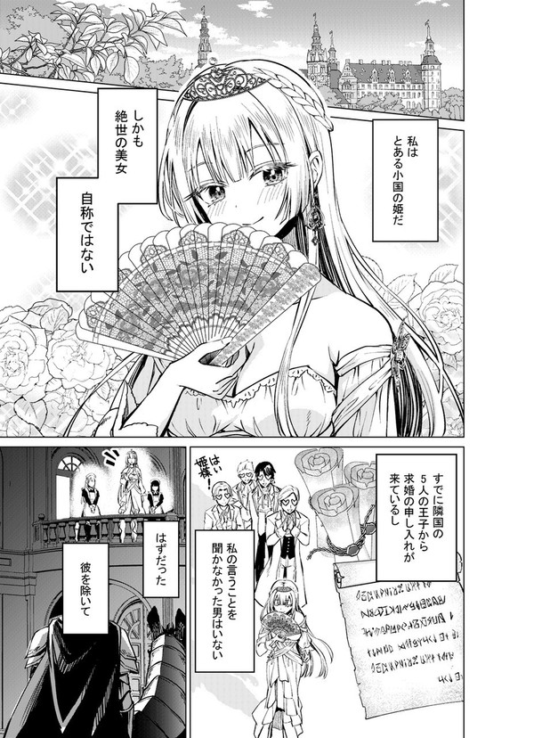お姫様がデュラハンと首探しして恋に落ちる話 - 1/15