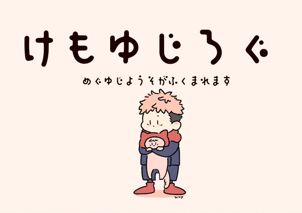 けもゆじろぐ