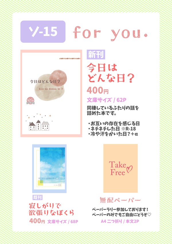 【2/24 トキ音オンリー】お品書き