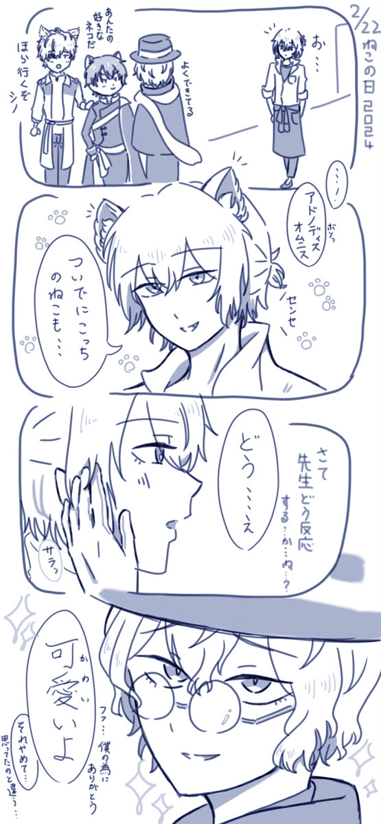 猫の日ネとファ