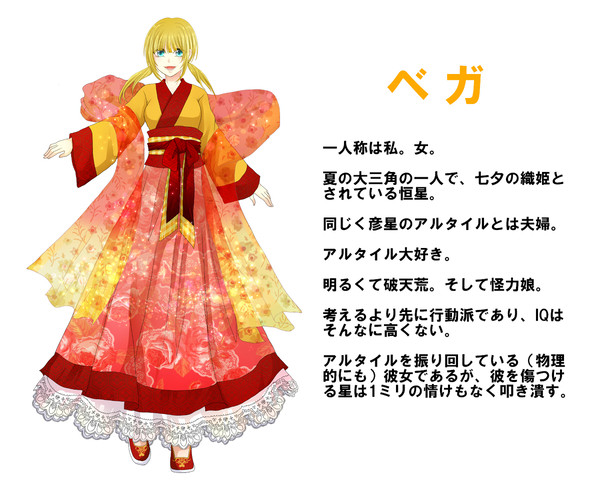 恒星擬人化設定