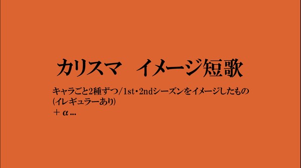 カリスマイメージ短歌