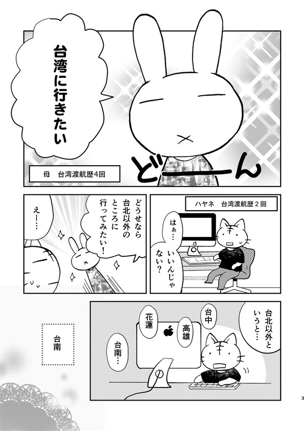台南ペリスコープ【WEB再録】