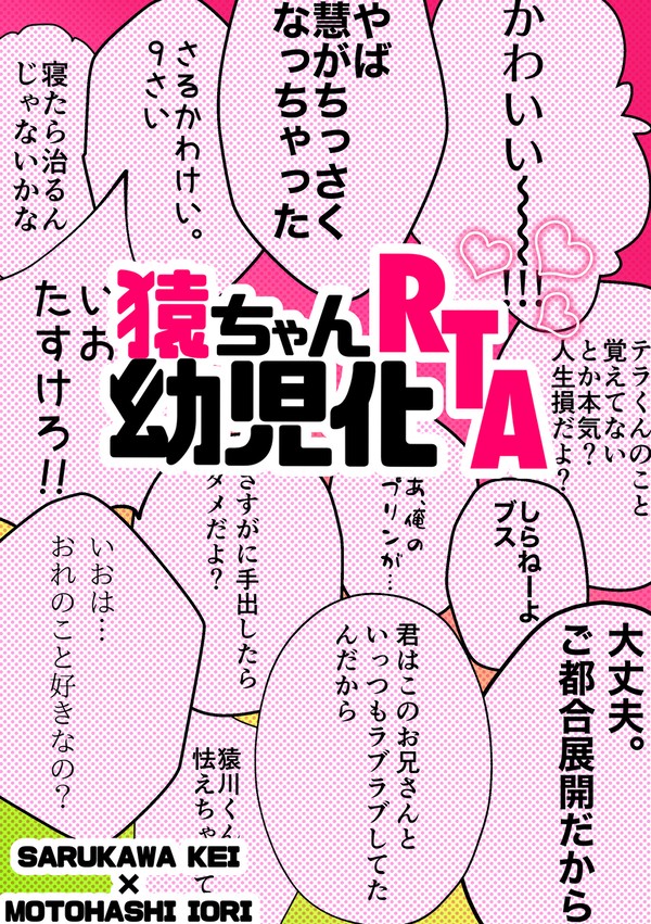 《カリパ3》猿ちゃん幼児化RTA