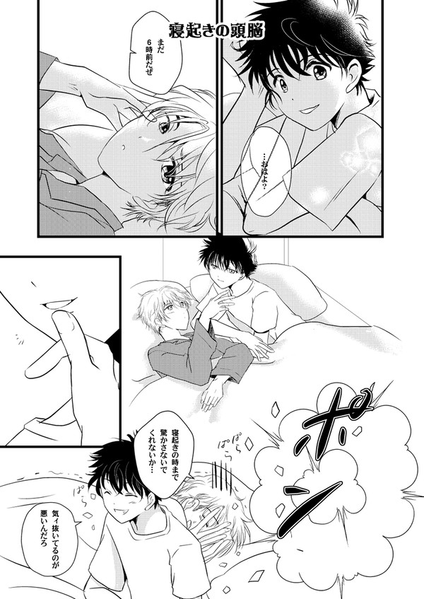 白快「寝起きの頭脳」