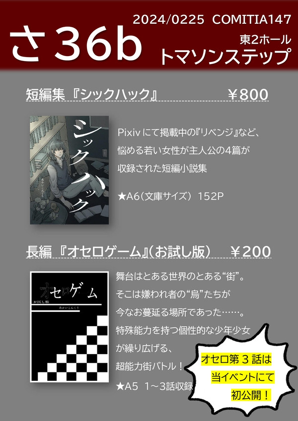 【COMITIA147】お品書き