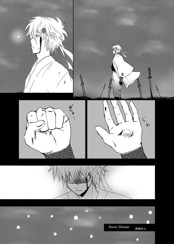 冬の銀神漫画
