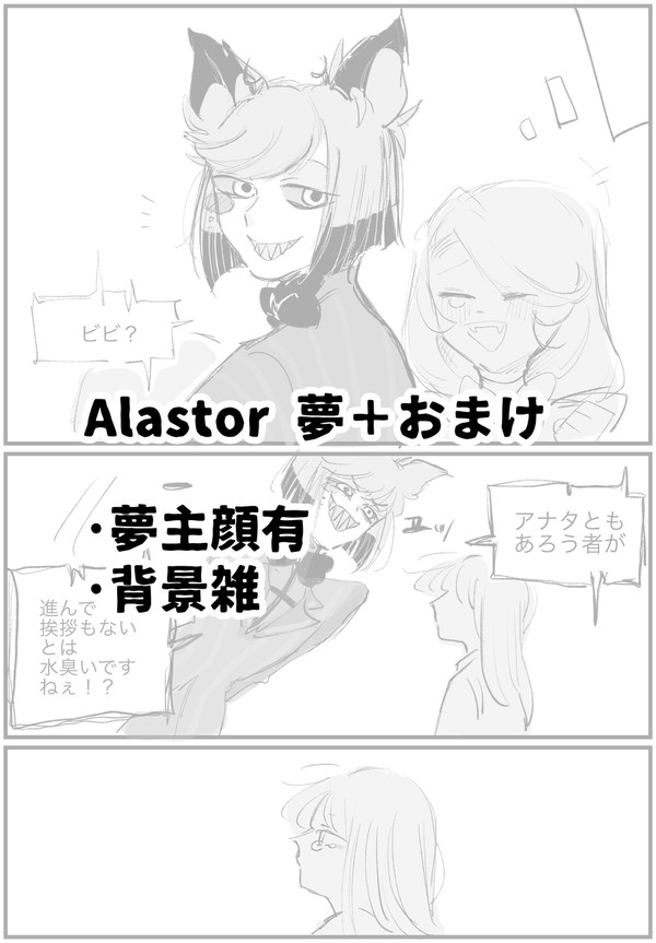 【hzbn夢】ｱﾗｽﾀｰ夢