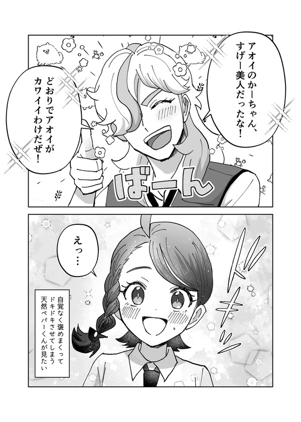 ペパアオまとめ3