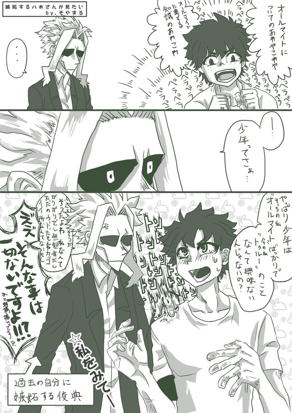 俊典さんの嫉妬が見てみたい