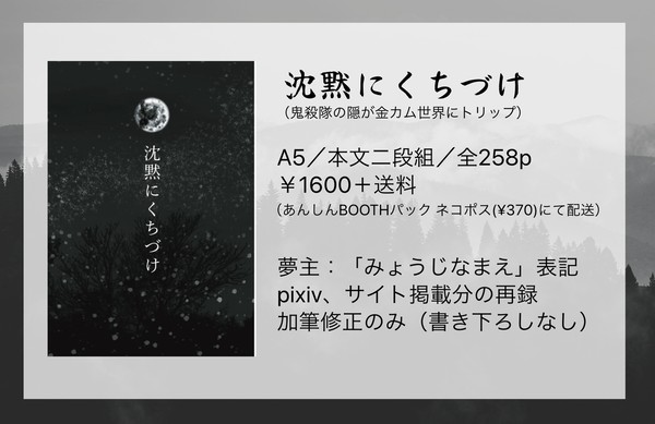 【夢本】沈黙にくちづけ【頒布開始】
