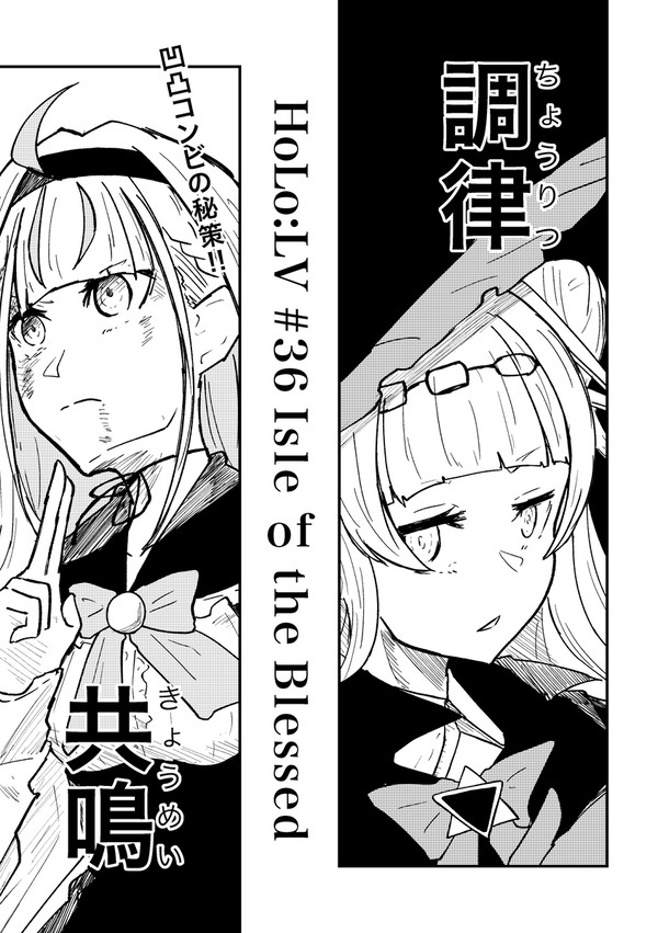 36話「Isle of the Blessed」 - 1/14