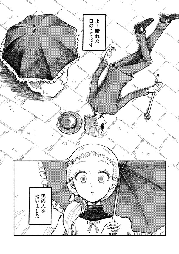 虫かごの中のふたり