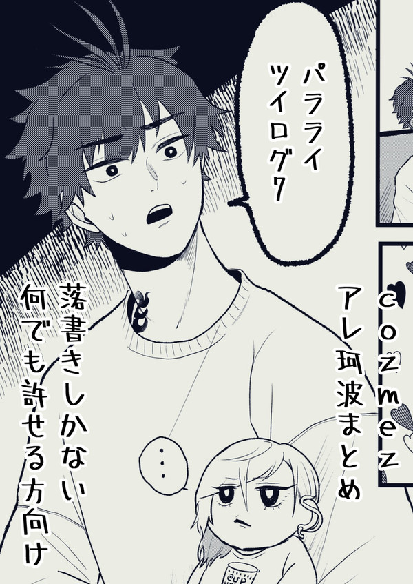 パラライ ツイログ7