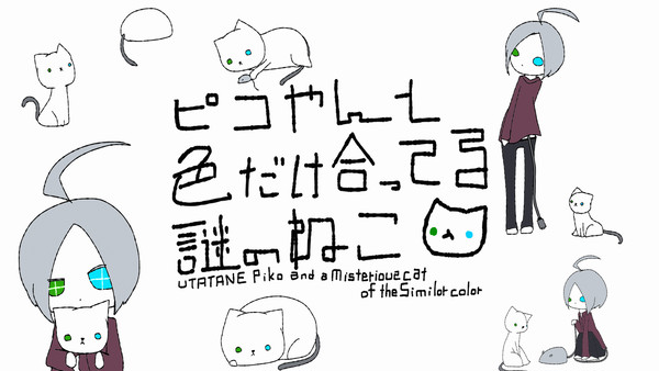 ピコやんと色だけ合ってる謎のねこ