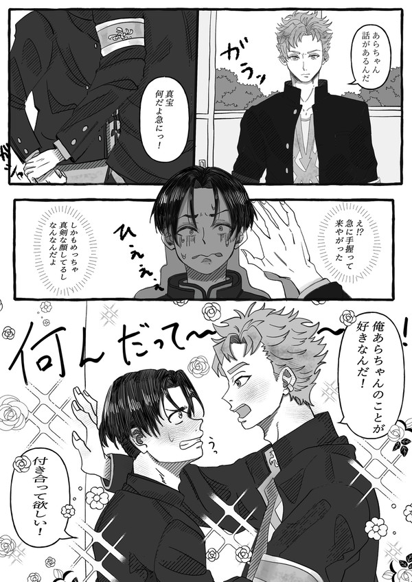 壁ドンまたあら