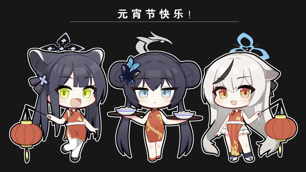 元宵节快乐!