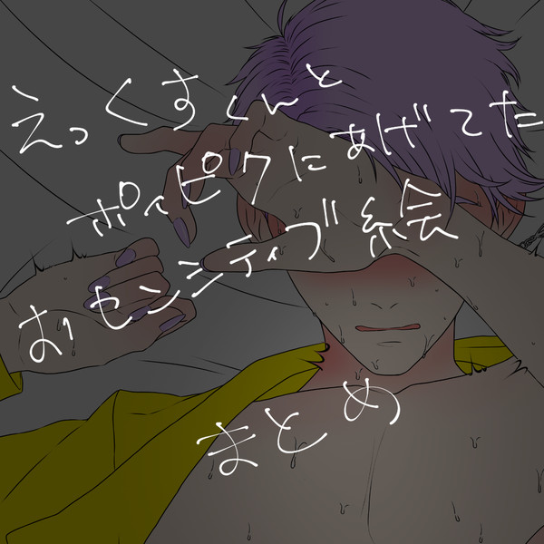 ジウン受けえちまとめ