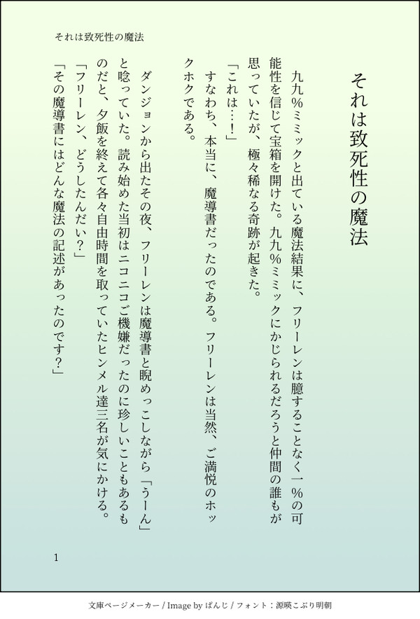 それは致死性の魔法