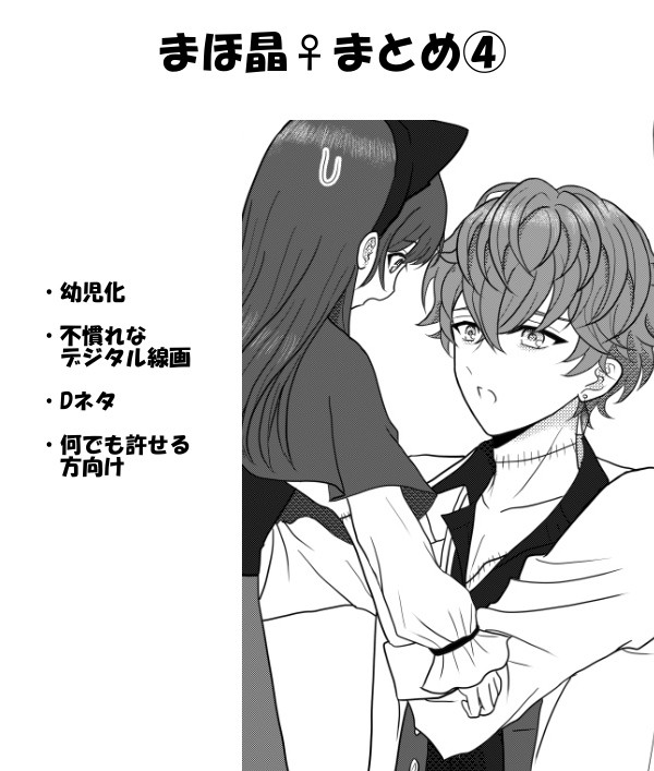 まほ晶♀まとめ４