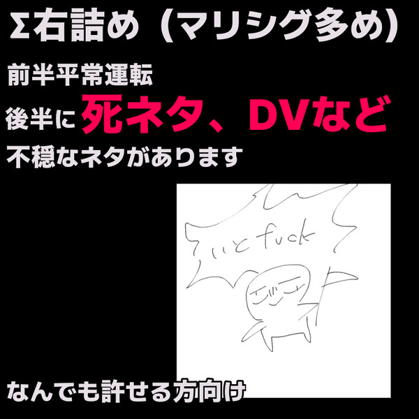 Σ右詰め