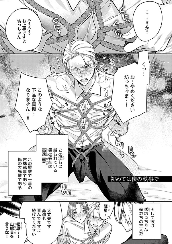 【新刊収録作品②】初めては僕の執事で