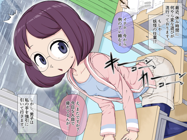 (リク絵)イナホ=オナホ
